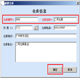 倉庫基礎(chǔ)設(shè)置
