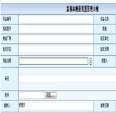 檢驗(yàn)檢測(cè)試驗(yàn)設(shè)備管理