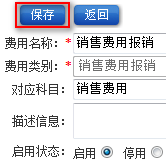 供應(yīng)鏈費(fèi)用設(shè)置