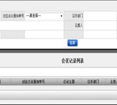 會議記錄列表