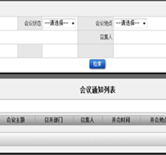 會議通知列表