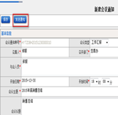 新建會議通知