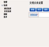 文檔分類設置