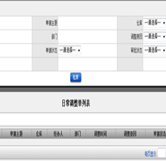 日常調(diào)整單列表