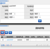 質(zhì)檢申請單列表