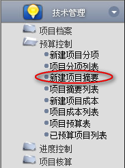 新建項目摘要、查詢