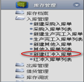 新建紅沖入庫(kù)單