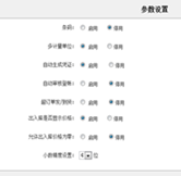 參數(shù)設(shè)置