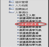 快速調(diào)職通道