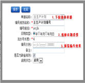 生產(chǎn)單據(jù)編號設(shè)置