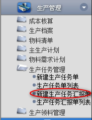 新建生產(chǎn)任務匯報單
