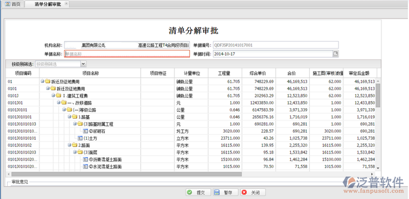 責任成本清單分解管理