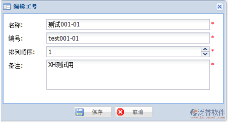 單位工程(工號)字典