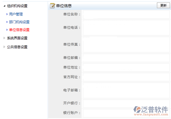 單位信息設(shè)置
