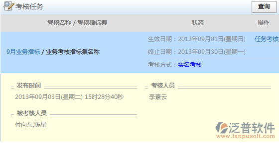 進行考核及數(shù)據(jù)查詢