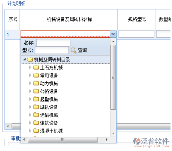 機械(周轉(zhuǎn)材料)租賃計劃