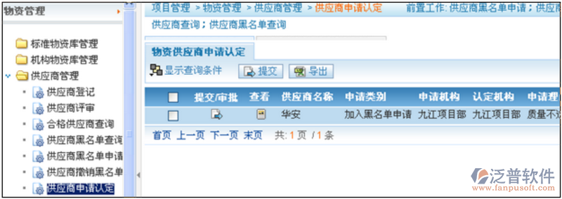 供應(yīng)商申請(qǐng)認(rèn)定