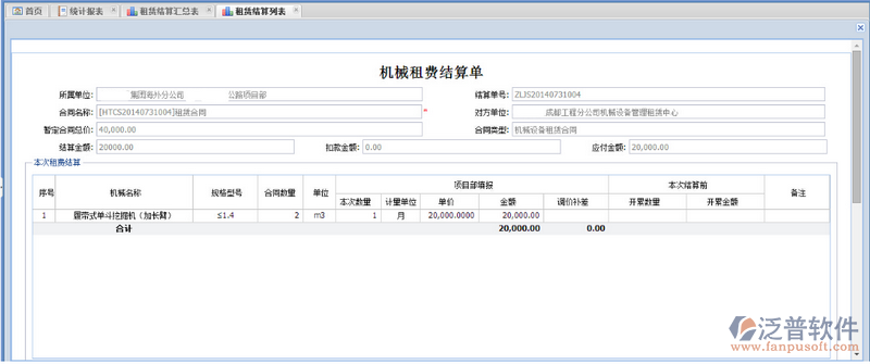 租賃結(jié)算匯總表