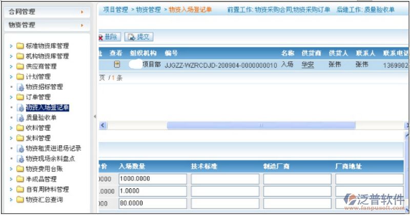 物資入場(chǎng)登記單