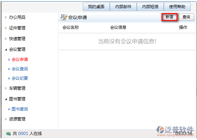 發(fā)起會議邀請