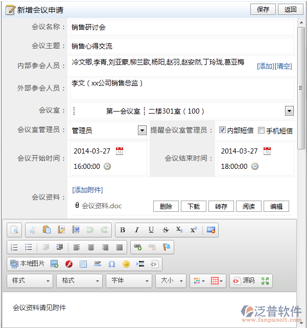 會(huì)議申請(qǐng)