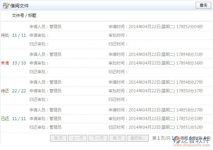 借閱查詢與統計