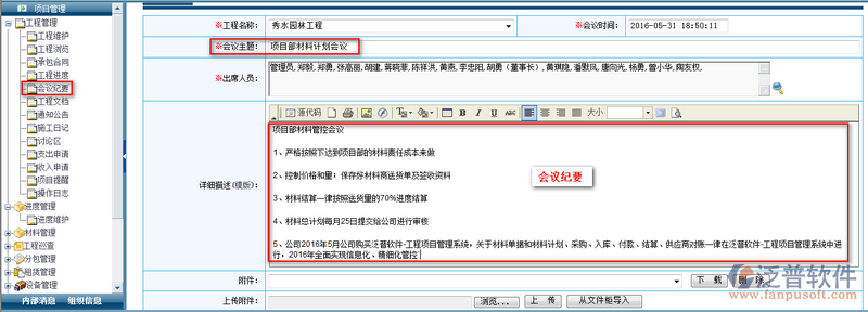 工程項(xiàng)目施工會(huì)議紀(jì)要