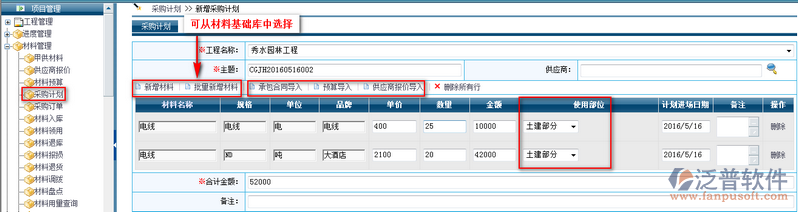 項目材料采購計劃(需求計劃)