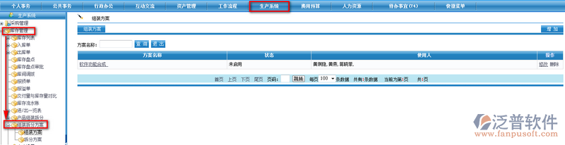 如何新增產(chǎn)品組裝、拆分方案
