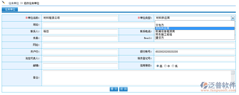 勞務(wù)班組、材料商信息登記