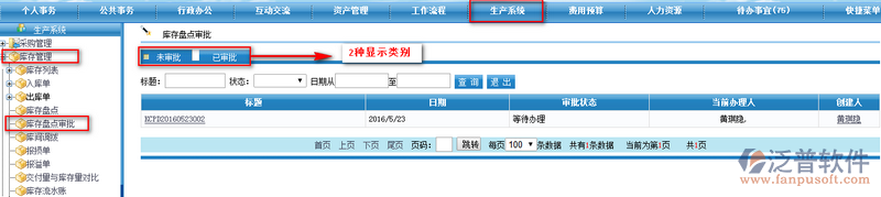 如何進行庫存盤點審批