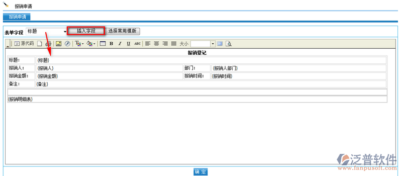 報銷申請單打印設(shè)置
