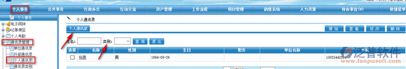 個(gè)人通訊錄