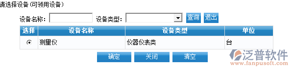 項目工具設(shè)備歸還