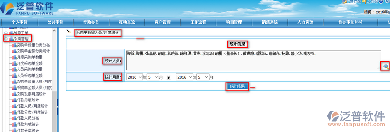 采購數(shù)量統(tǒng)計(jì)-每人每月采購數(shù)據(jù)