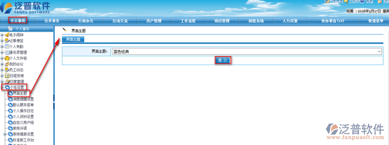 界面主題、界面風(fēng)格