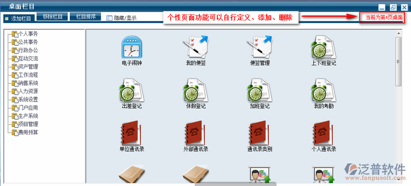 OA系統(tǒng)登錄個(gè)性化界面風(fēng)格設(shè)置