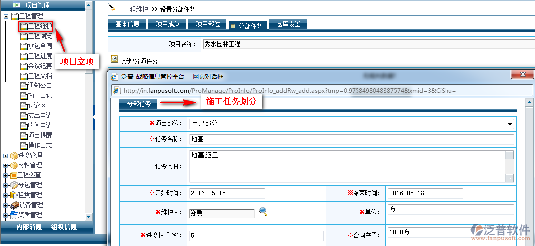 項(xiàng)目立項(xiàng)人員角色分配、施工任務(wù)、項(xiàng)目倉(cāng)庫(kù)設(shè)置