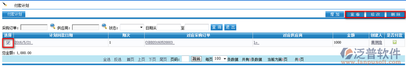 如何新增付款計劃