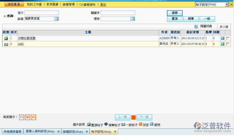 論壇帖子及標(biāo)簽設(shè)定