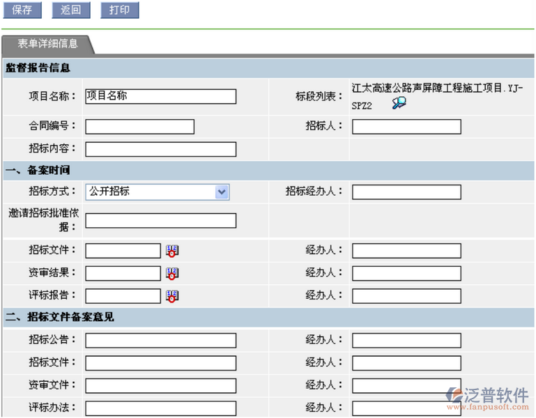 工程質(zhì)量監(jiān)督報告