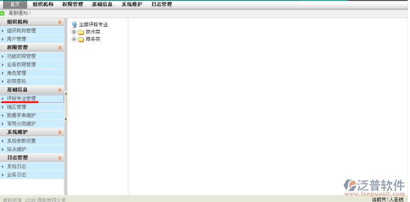 項(xiàng)目評(píng)標(biāo)專業(yè)管理