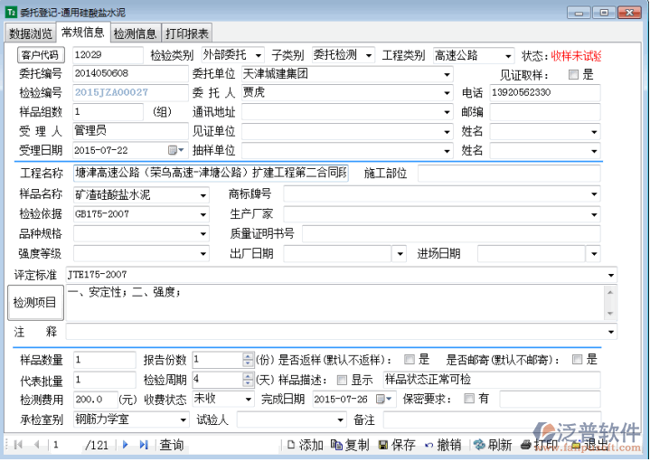 工程項目委托登記管理