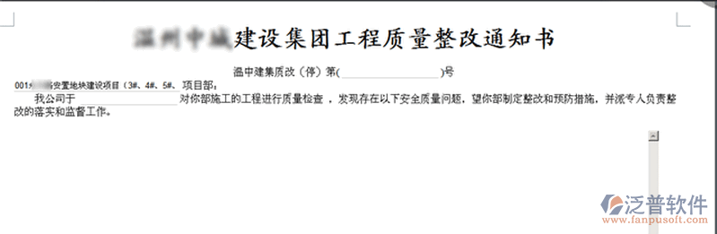 工程質(zhì)量整改辦法