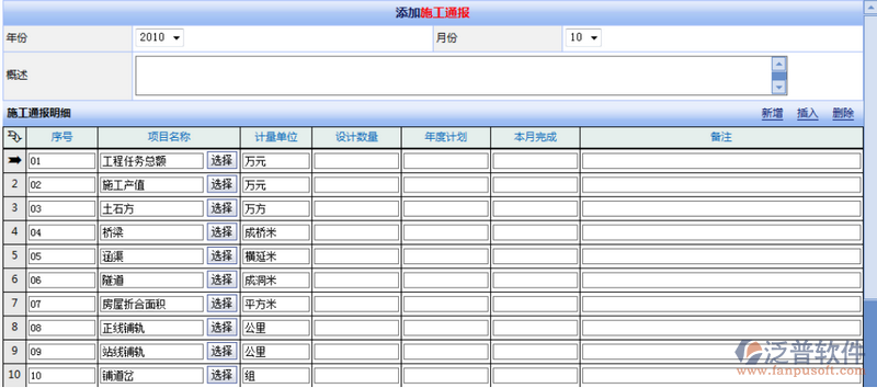 施工進(jìn)度計(jì)劃上報(bào)