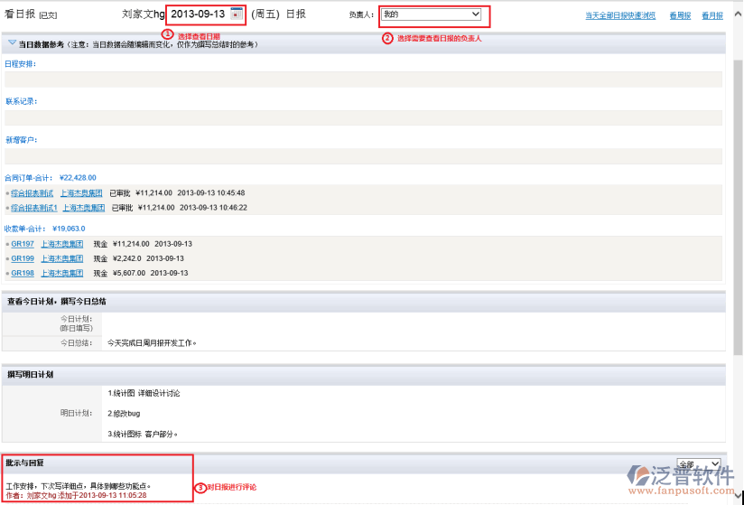 查看下級填寫的日周月報
