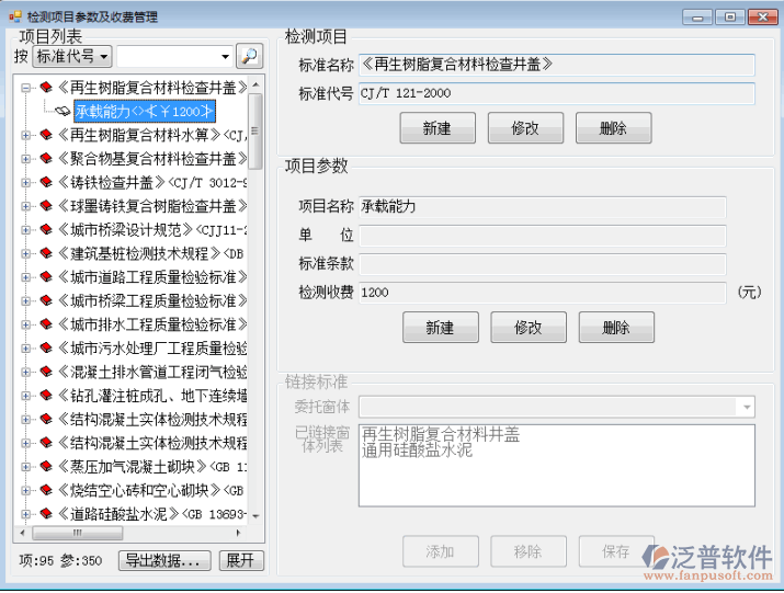 建筑工程項(xiàng)目檢測收費(fèi)管理