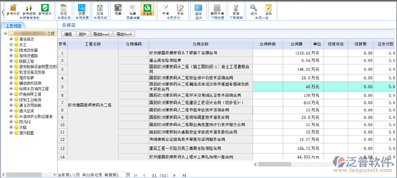 合同預(yù)算和合同結(jié)算管理