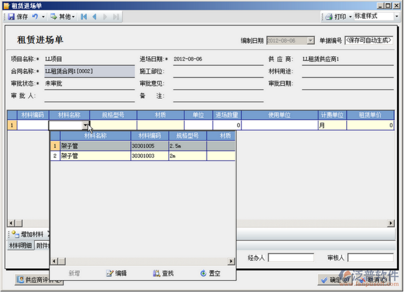 材料租賃進(jìn)場單