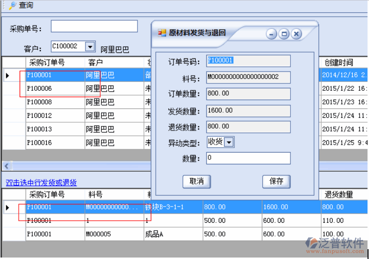 采購訂單收貨管理